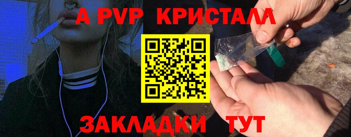 A-PVP крисы CK  A-PVP  Волжск  A-PVP крисы CK  Вход с VPN  A PVP кристаллы 