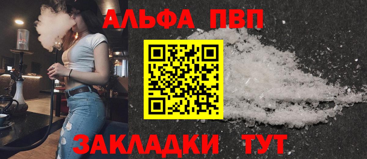 Alfa_PVP Crystall Волжск