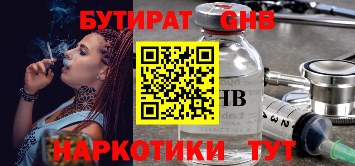Волжск  Бутират оксибутират  Вход с VPN 
