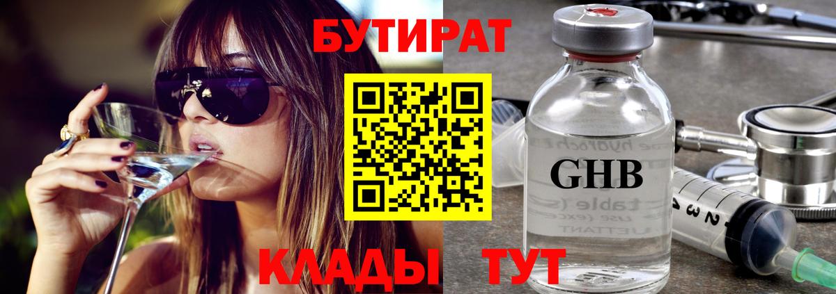 БУТИРАТ бутик Волжск