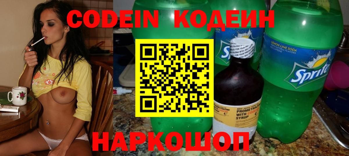Кодеин напиток Lean (лин) Волжск