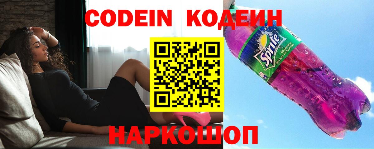 Волжск  Кодеин Purple Drank  Кодеин Purple Drank  Вход с VPN 