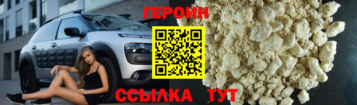 ГЕРОИН VHQ  Вход с VPN  Волжск 