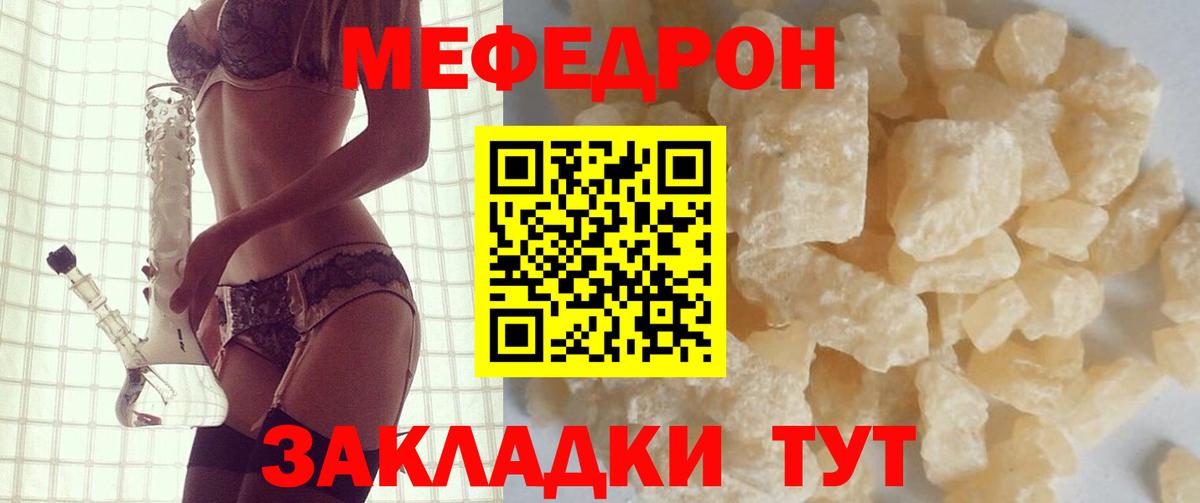 Меф мяу мяу Волжск