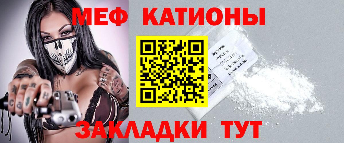МЯУ-МЯУ  Вход с VPN  Мефедрон  Меф mephedrone  Волжск 