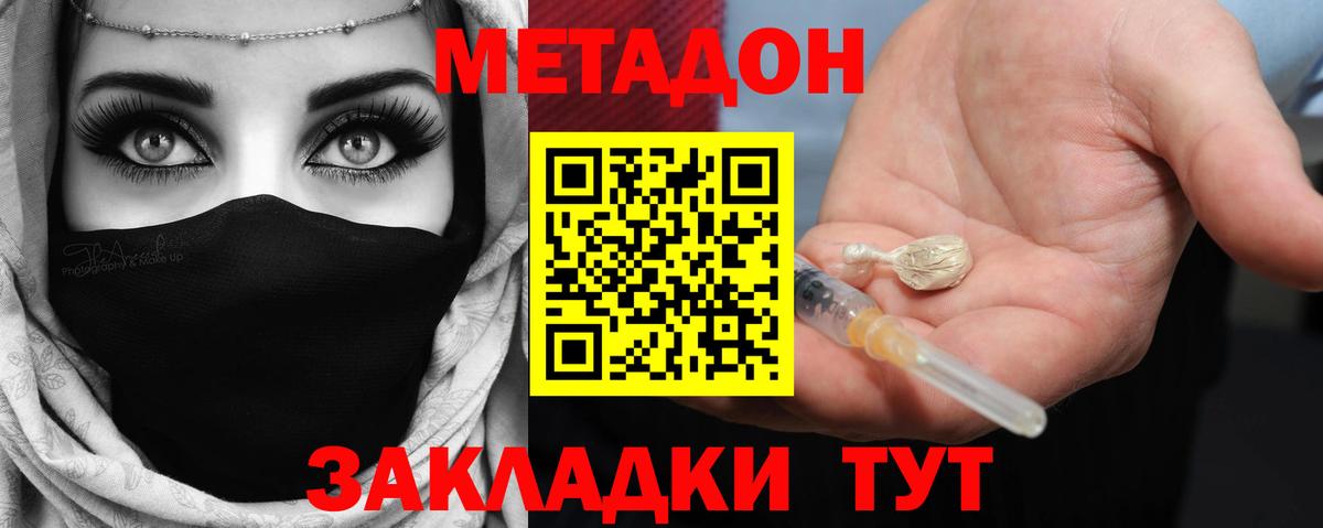 МЕТАДОН кристалл Волжск
