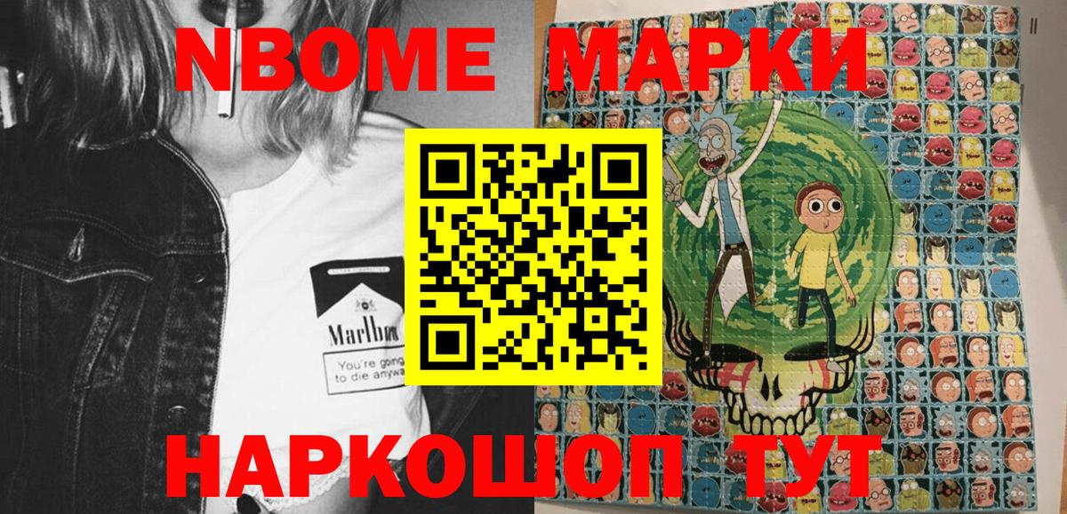Марки N-bome 1500мкг  Вход с VPN  Наркотические марки  Волжск 