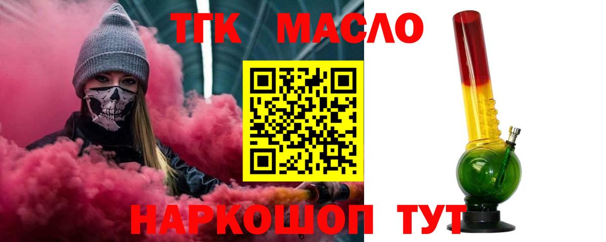 Дистиллят ТГК THC oil  Вход с VPN  Волжск 